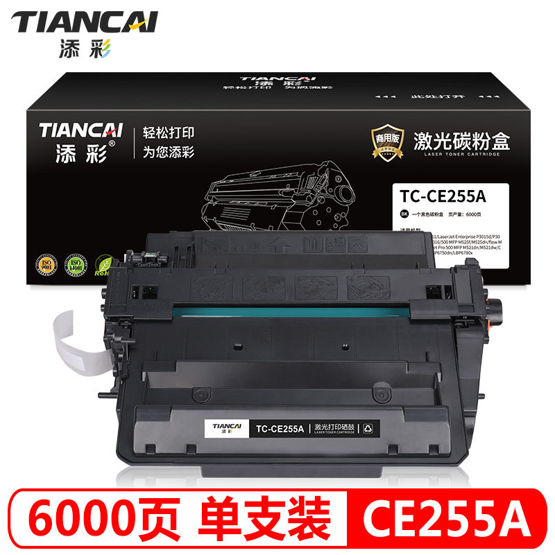 添彩商用装企业版ce255a硒鼓适用于惠普hp laserjet p3011 p3015
