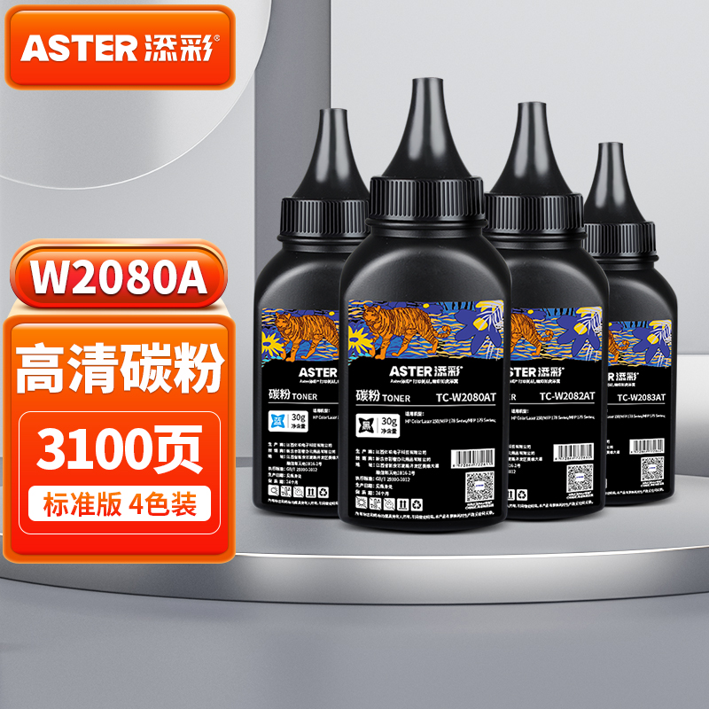 添彩四色碳粉套装适用于惠普