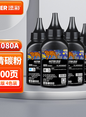 添彩W2080A 118A四色碳粉套装适用于惠普HP mfp 178nw 179fnw M150a/n 【牢固定影】2800页-四色套装