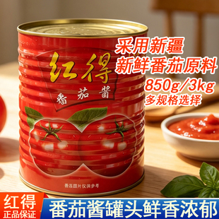 红得番茄酱罐头850g3kg新疆产无添加蕃茄膏罐头意面煮汤调料商用