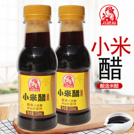 巧媳妇小米醋150ml小瓶装烹炒凉拌调味酿造食醋饺子醋