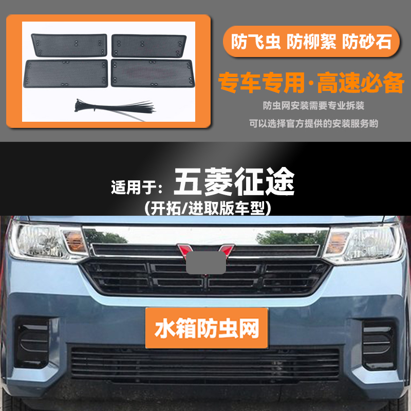 适用于21 22 23款五菱征途汽车水箱防虫网防老鼠蚊虫柳絮中网