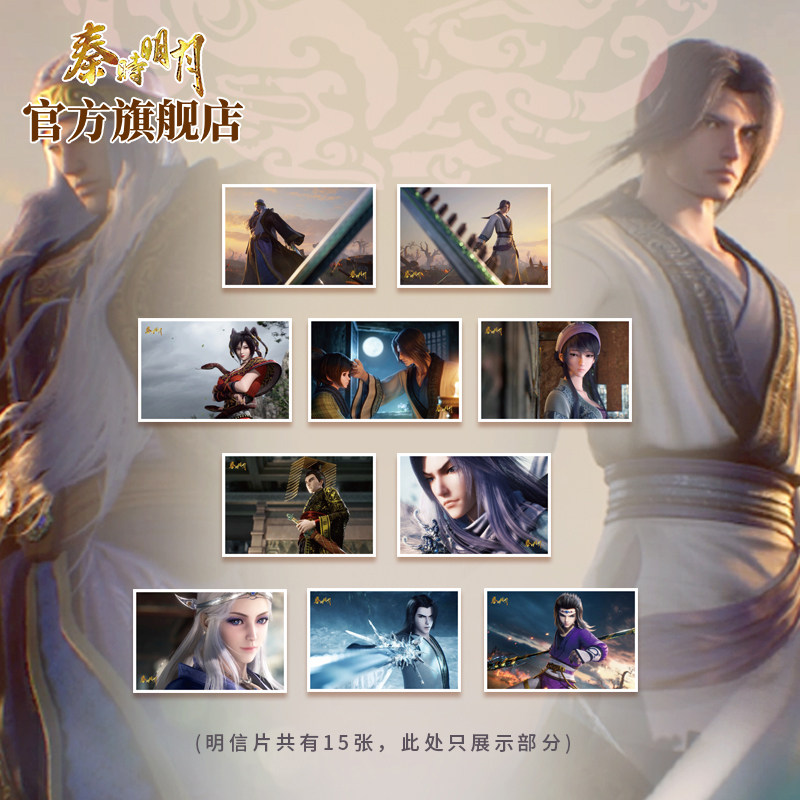 新秦时明月珍藏版人物明信片书签收藏册动漫二次元周边