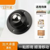 ?万向轮轮子滑轮底座滚轮家具茶几电视柜子可粘贴免打孔滚珠式 脚