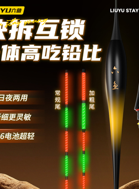 六鱼【特惠福利12.9元】互锁式高吃铅比高灵敏加粗尾浮漂夜光漂