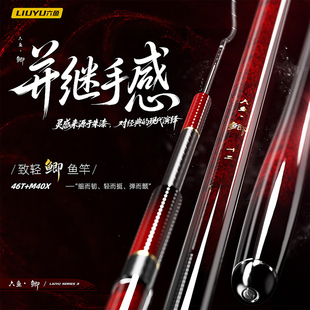 六鱼·鲫超轻超细并继易抛投手竿台钓竿鲫鱼竿 29日20点上新