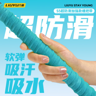 六鱼缠把带 超防滑鱼竿耐磨防滑吸汗手把带 两条仅需9.9元