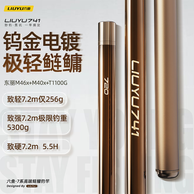 六鱼741鲢鳙竿轻量大物钓鱼竿双竿稍短节设计黑坑竿超硬手竿渔具