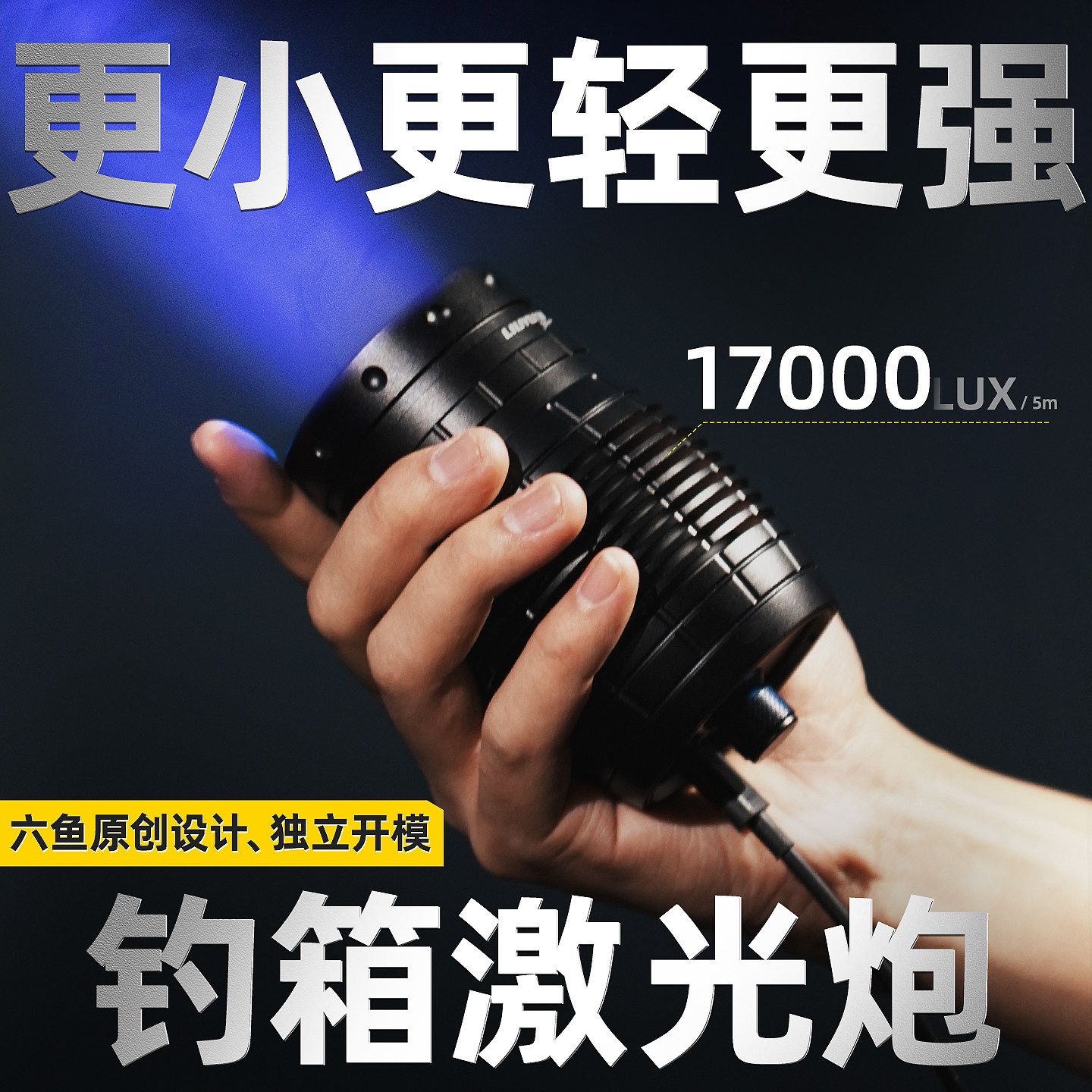 六鱼钓鱼灯夜钓灯小型便携钓箱激光炮强光夜钓专用蓝光灯2026新款
