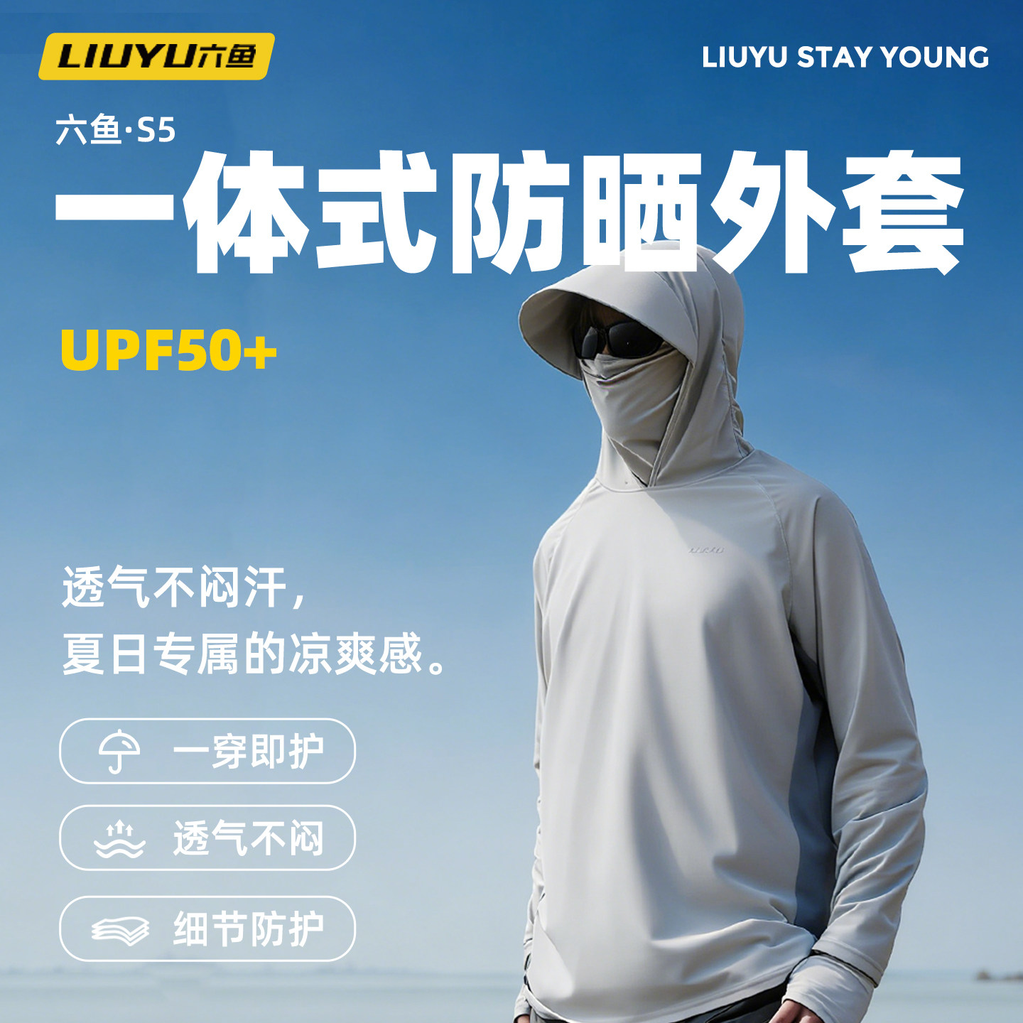 六鱼钓鱼防晒衣服男女款外套长全身皮肤衣钓鱼专用一体式防晒外套