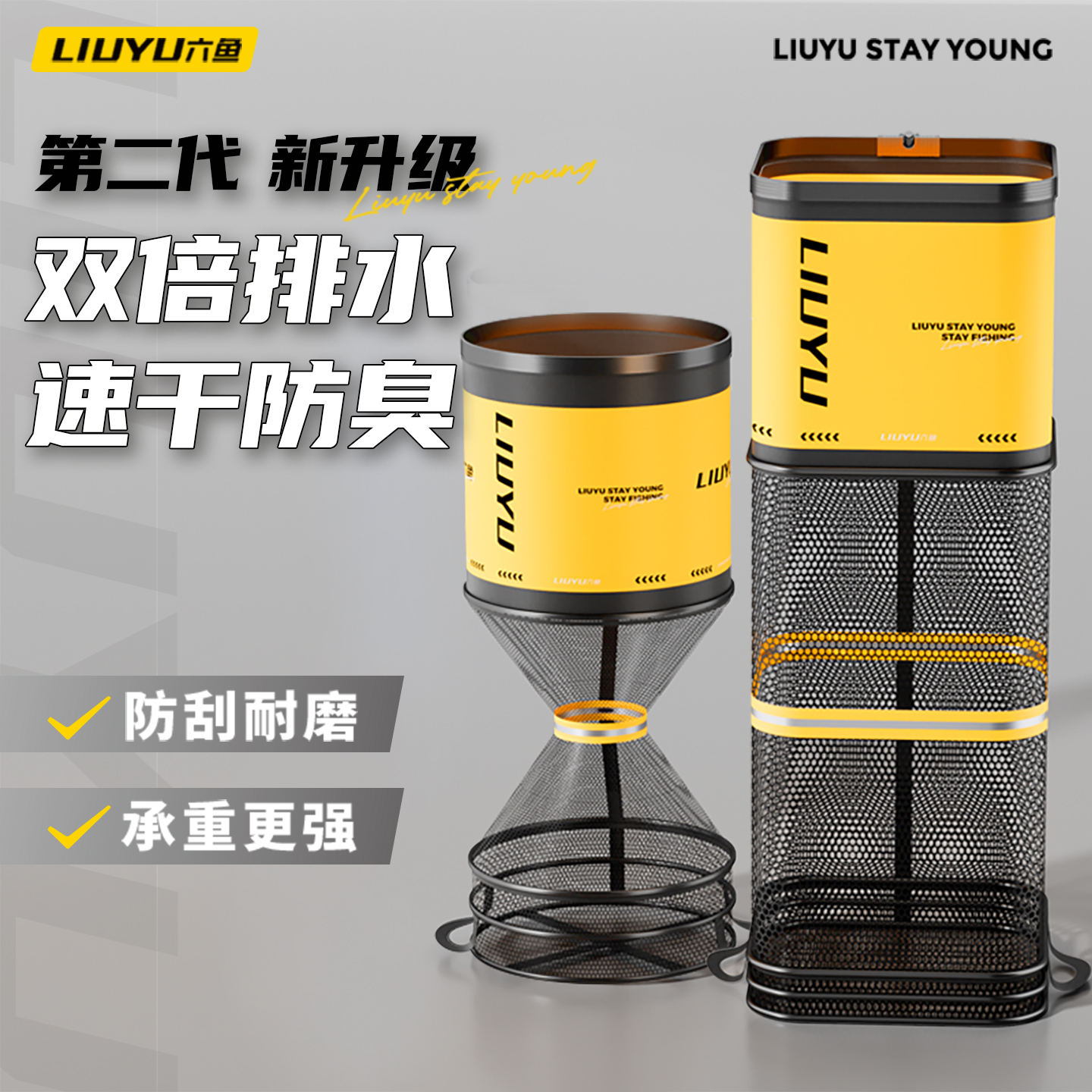 六鱼第二代升级双层鱼护卸水厚网
