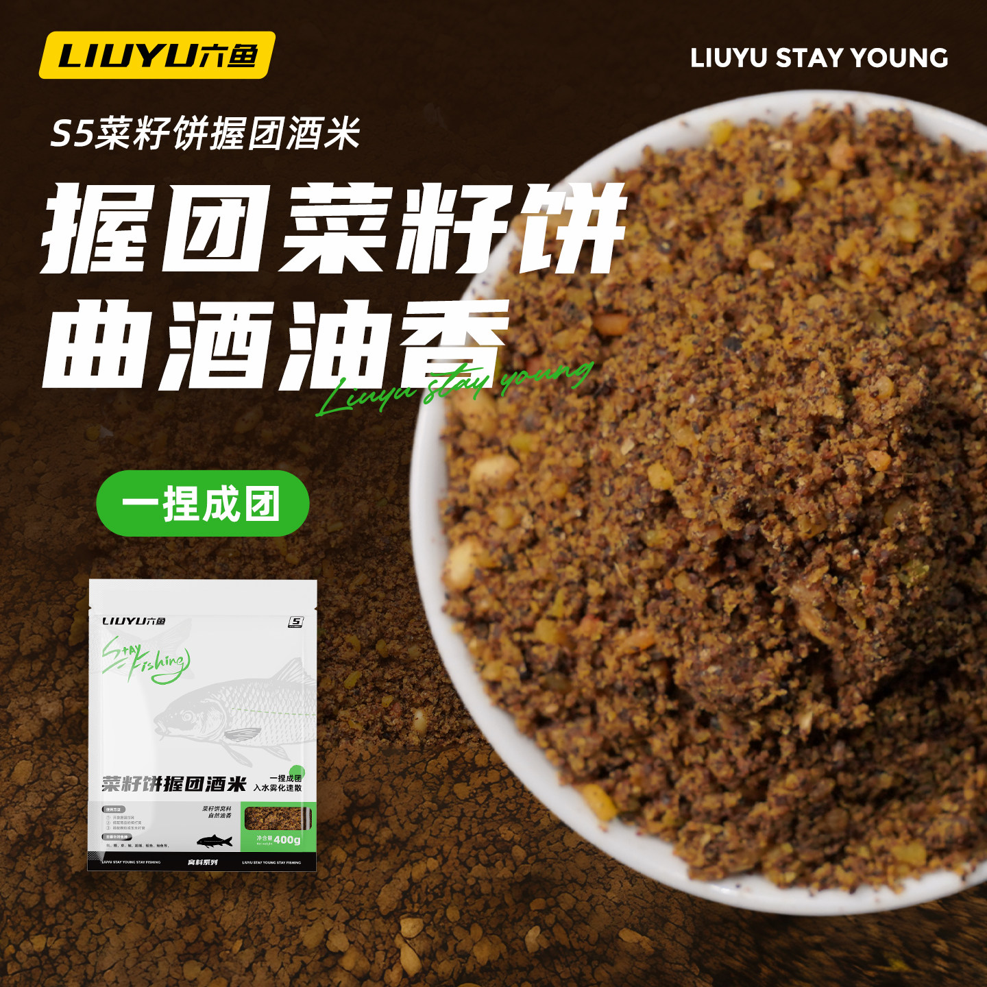 六鱼菜籽饼握团酒米打窝成团不粘手冬季鲫鱼窝料快速雾化钓鱼必备