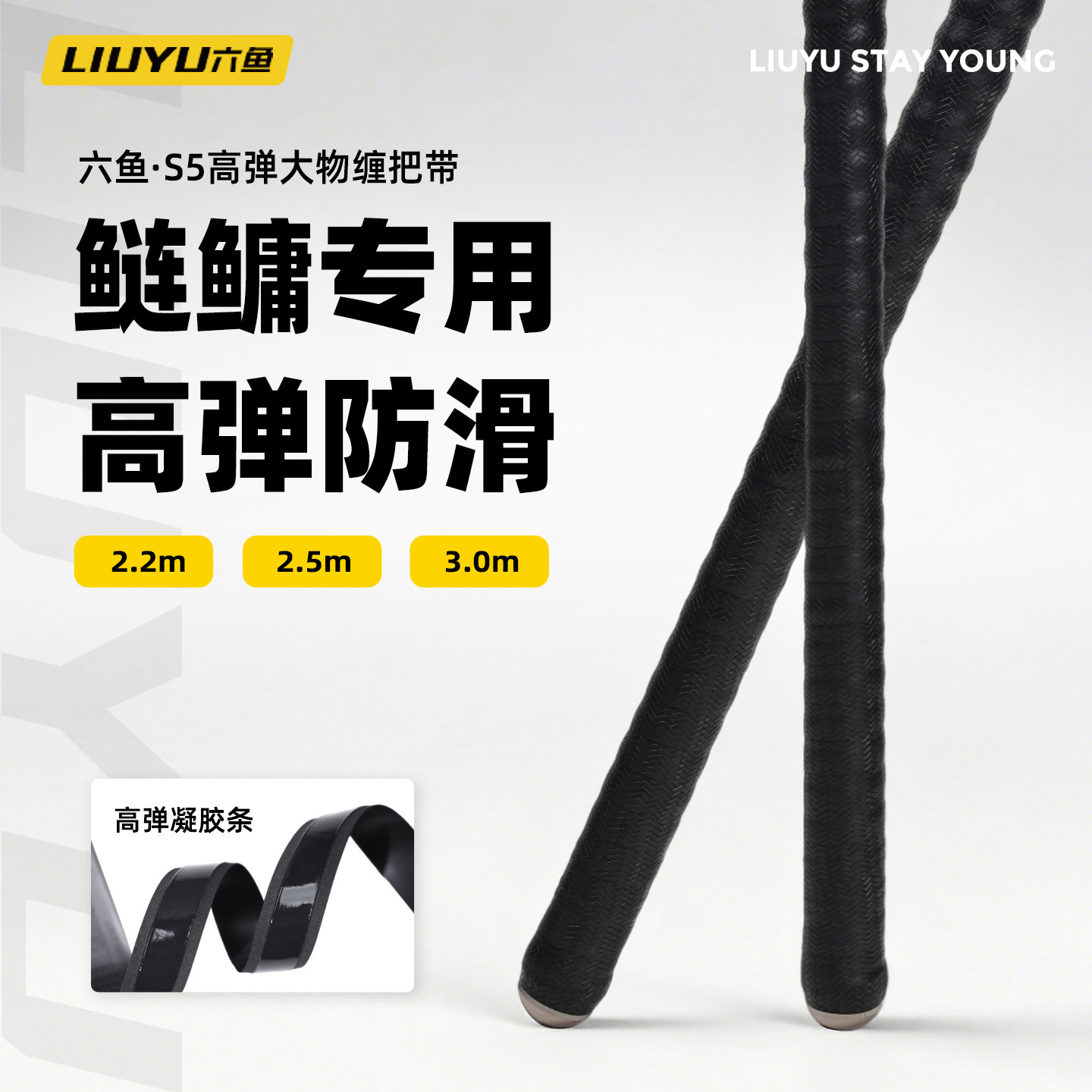 六鱼竿缠把带防滑吸汗缠绕带高弹锁紧大物缠把带羽毛球弹力把手带