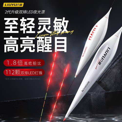 六鱼夜光漂咬钩变色led硬尾浮漂
