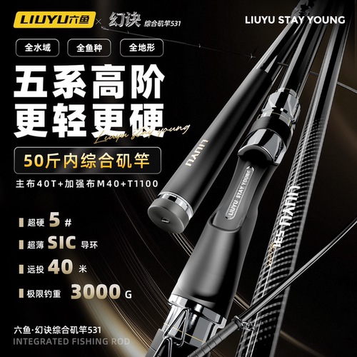 六鱼超轻硬远投滑漂路滑漂矶钓竿