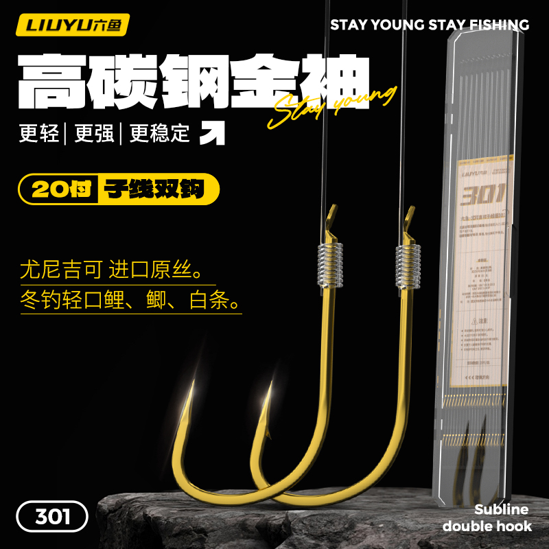 六鱼金袖子线双钩冬季鲫鱼钩