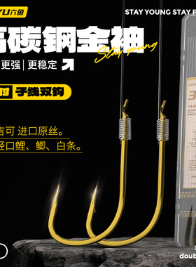 六鱼【特惠福利18.9元2件】金袖子线双钩秋冬季野钓鲫鱼仕挂袖钩