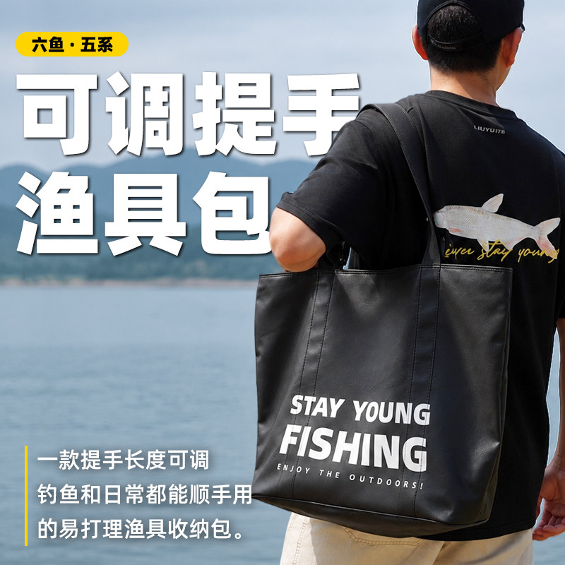 六鱼渔具收纳包可调提手长短路亚包渔具包装备收纳手提袋2026新款