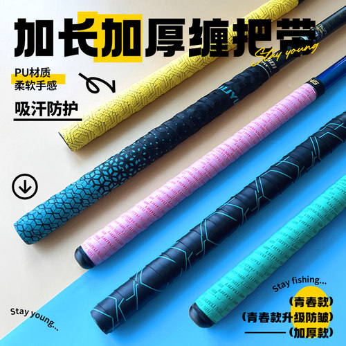 六鱼鱼竿缠把带手竿防滑加长