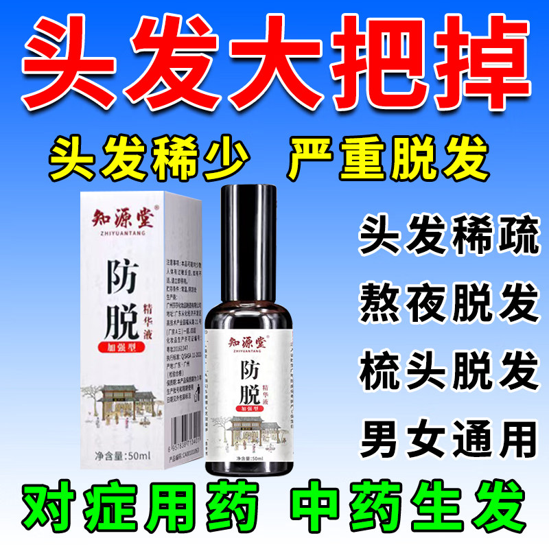 复方斯亚旦生发油章光101瑞丝头发防脱发增发密发浓密男生女