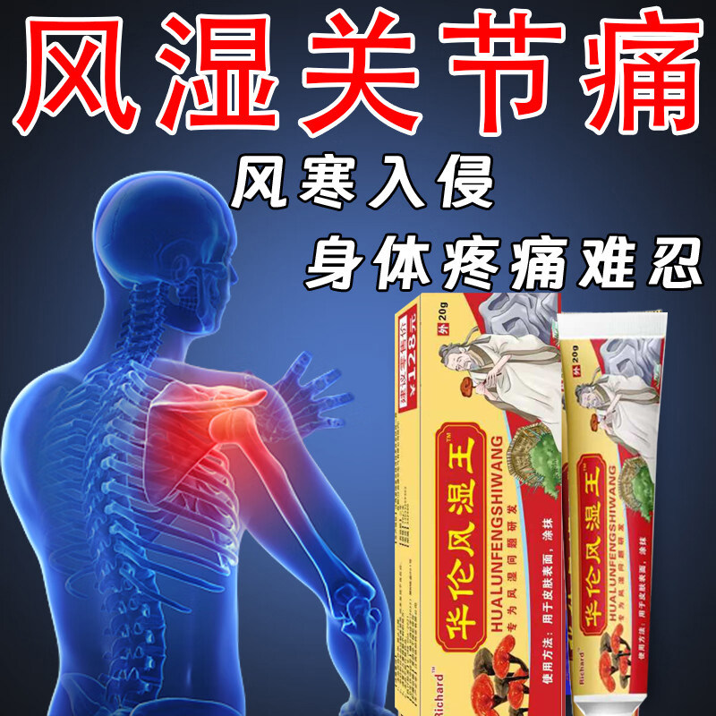 风湿骨痛酒胡卓仁风湿痛药酒祛风除湿活络止痛手足麻木图片