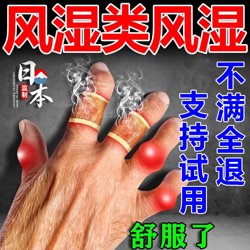 风湿痛药酒胡卓仁祛风除湿活络止痛风湿骨痛手足手脚麻木图片