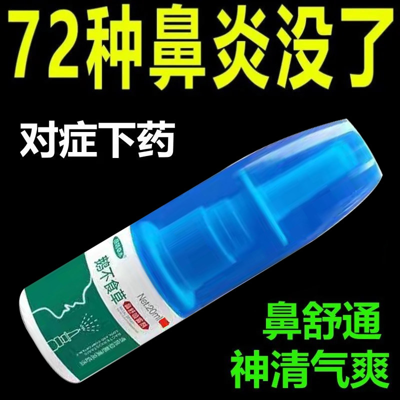 盐酸羟甲唑啉滴鼻液儿童达芬霖喷雾剂鼻窦炎过敏性鼻炎喷剂喷鼻林图片