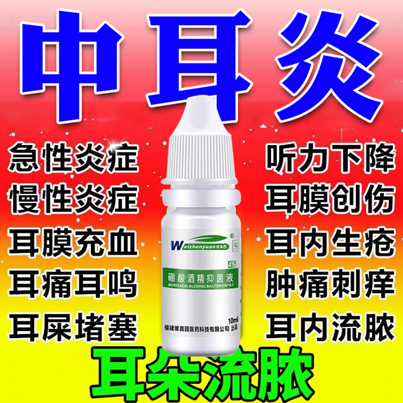 氨苄西林丙磺舒胶囊中耳炎专用药耳痛耳道流水或流脓听力下降耳鸣