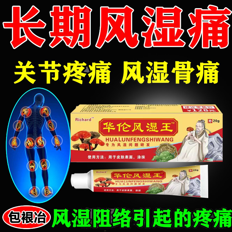 风湿骨痛液胡卓仁风湿痛药酒祛风除湿活络止痛药骨痛手足麻木图片