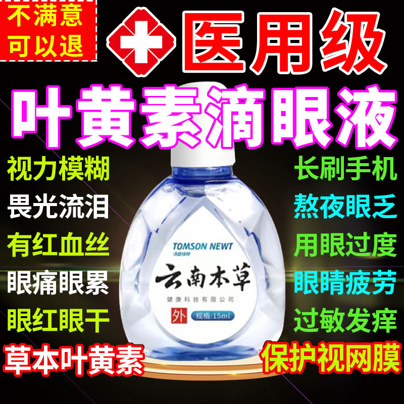 老花眼视力模糊专用滴眼液治疗眼睛疲劳缓解干涩看不清重影眼药水