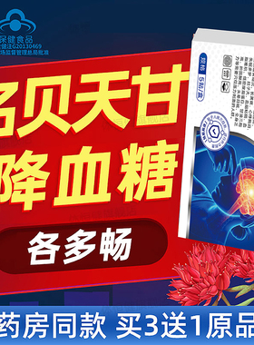 糖尿灵片千年草灵片片板控糖贴众久远红外治疗磁疗穴位健康轻盈新