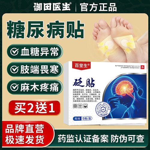 瑞格列奈片孚来迪豪森列奈片片名医妙方祝谌予降糖方贴糖尿病中药