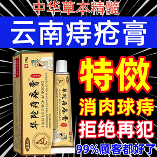 痔疮片排行榜第一名孕妇痔疮膏医用太宁栓第一卡波姆凝胶葵花GX