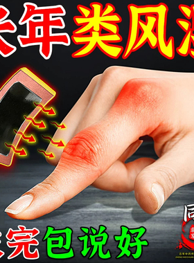 伤湿止痛膏药贴伤湿贴专治类风湿性关节疼痛贴膏专用药手指膝盖消