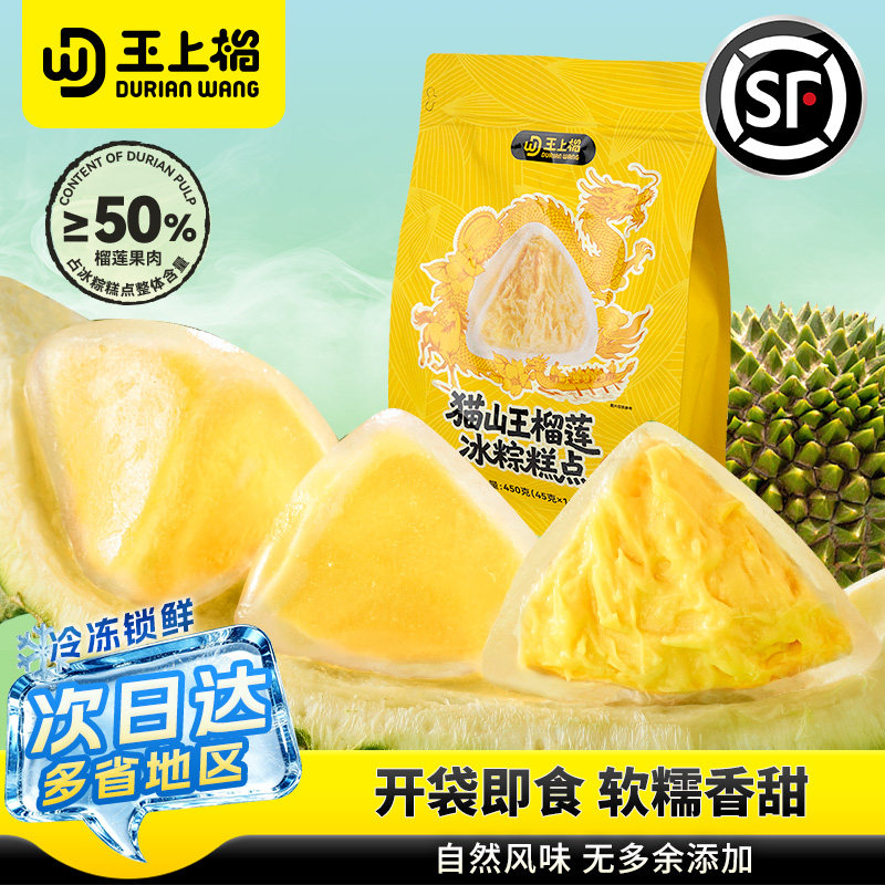 榴莲冰粽甜点开袋即食端午送礼