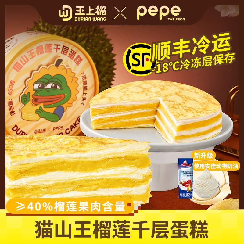 王上榴千层蛋糕盒装0添加无负担