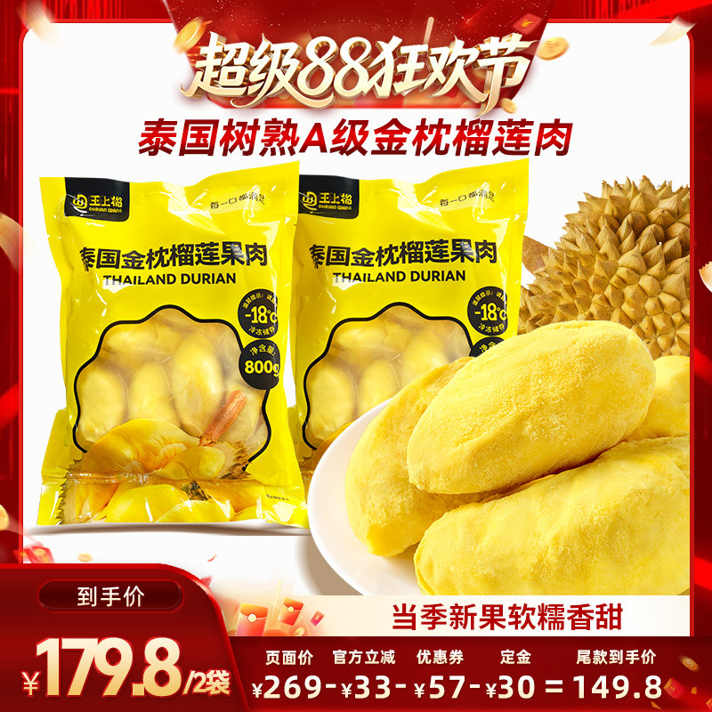 金枕榴莲肉冷冻新鲜顺丰包邮
