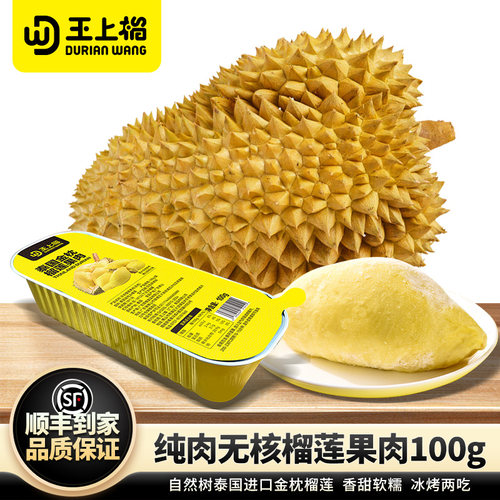 无核A级泰国金枕树熟果肉