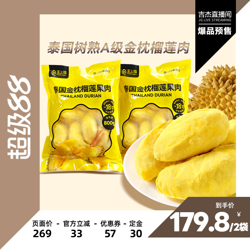 金枕榴莲果肉顺丰包邮新鲜