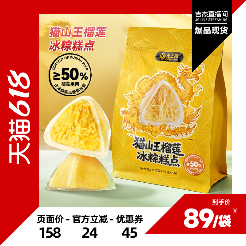 【吉杰618】王上榴猫山王榴莲冰粽果肉粽子开袋即食端午送礼