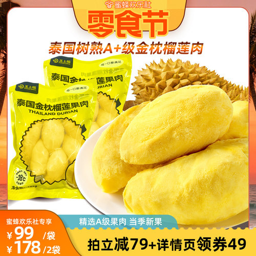 【欢乐零食节】金枕榴莲果肉冷冻