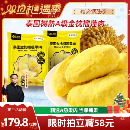 【交个朋友双旦礼遇季】王上榴泰国金枕冷冻榴莲果肉速冻1600g