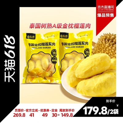 金枕榴莲果肉顺丰包邮新鲜