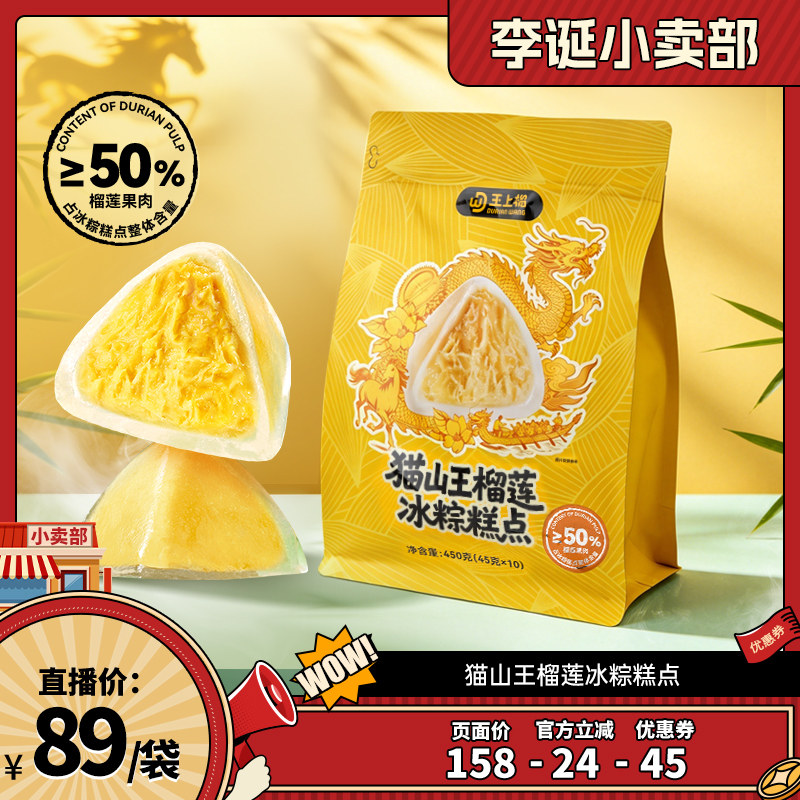 【来个彩诞】王上榴猫山王榴莲冰粽果肉粽子开袋即食端午节送礼