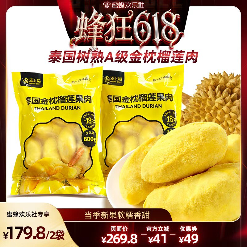 【蜂狂618】王上榴树熟金枕榴莲果肉冷冻新鲜顺丰包邮800g袋装