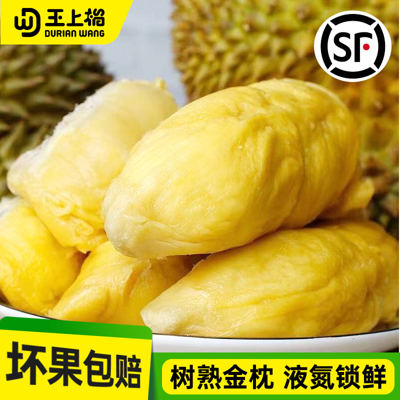 金枕榴莲肉冷冻顺丰包邮新鲜
