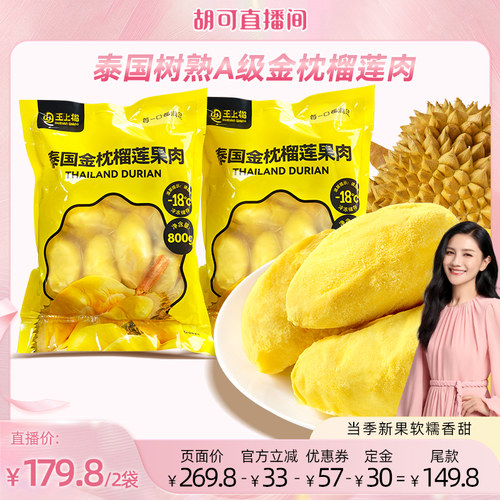 金枕榴莲果肉冷冻新鲜顺丰包邮