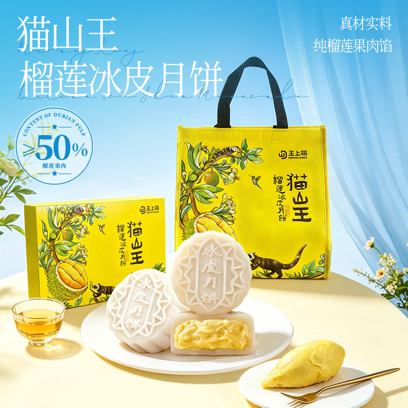 马来西亚冰皮礼盒装网红猫山王