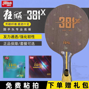 红双喜狂飙301X乒乓球拍底板301Z正品301T专业级7层碳素快攻芳碳