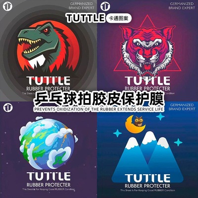 塔特尔胶皮护膜TUTTLE乒乓球拍卡通粘性球拍耐用防水防刮痕PVC膜